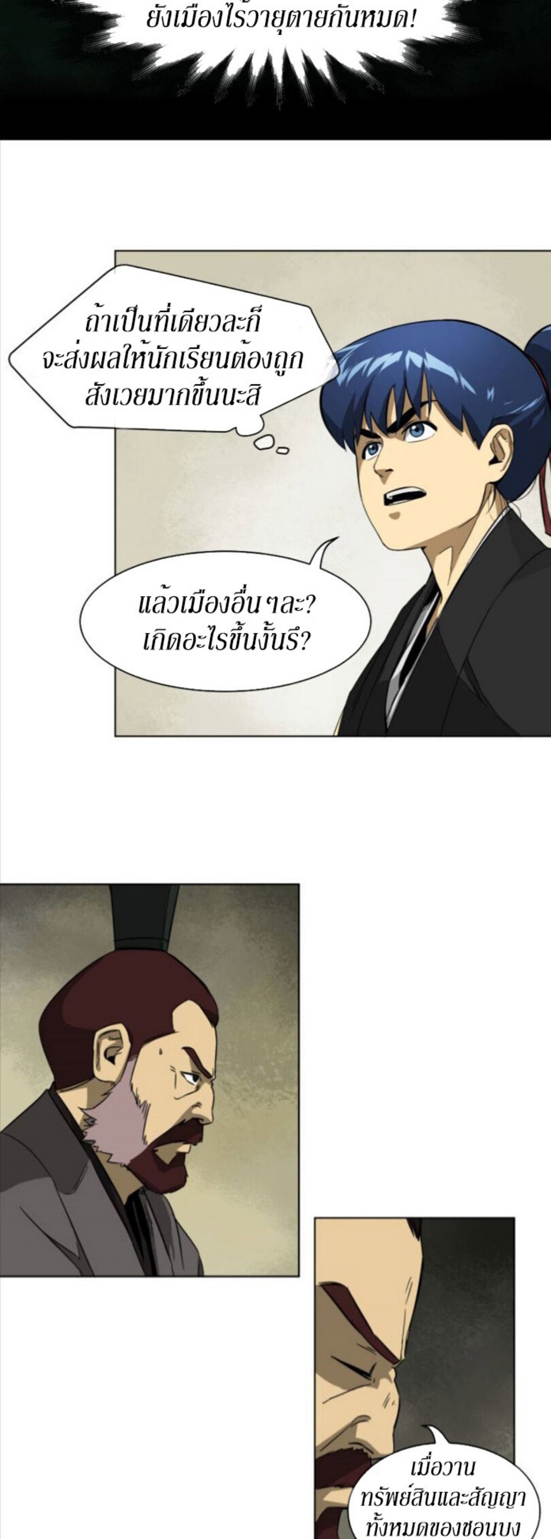 Infinite Level Up in Murim 11 (12)